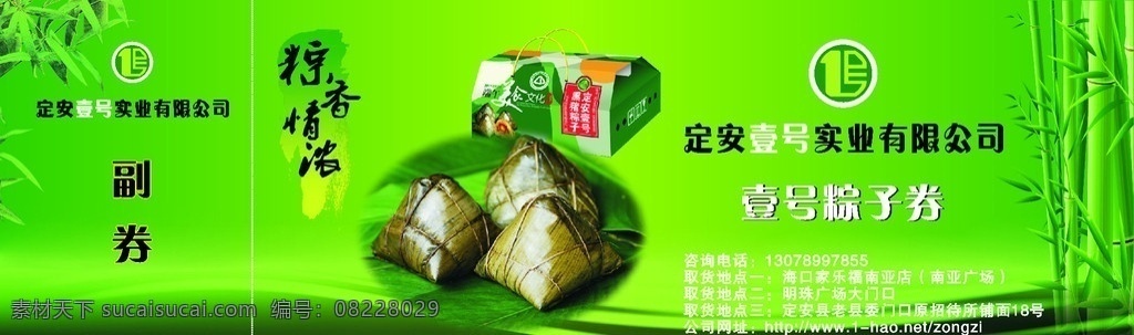 粽子券 图 券 票 海南粽子 绿色图片 绿色竹子 绿色竹子叶 粽香情浓 粽子叶 粽子 包装盒 共享 分 端午节 节日素材 矢量