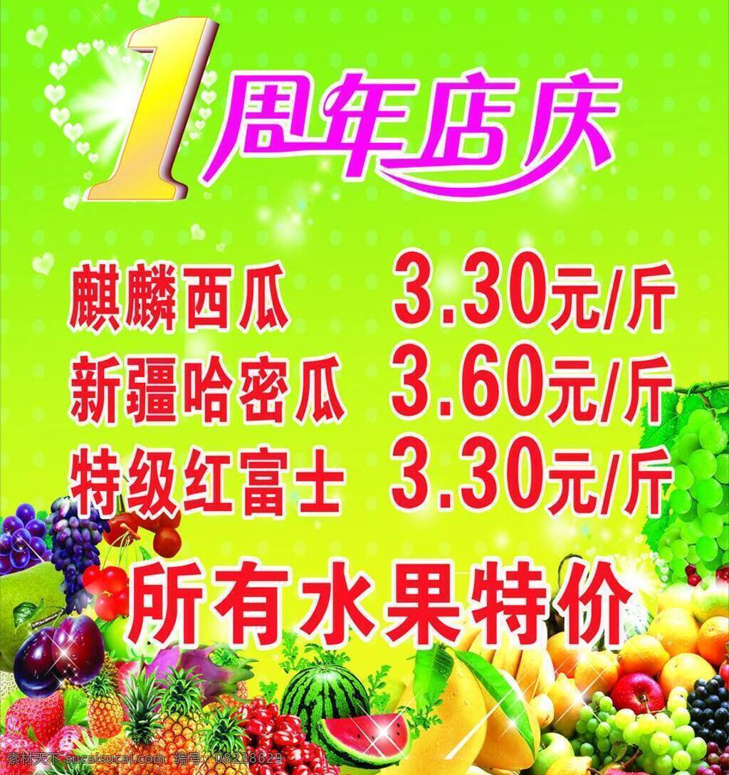 水果店 周年庆 特价 水果店周年庆 矢量