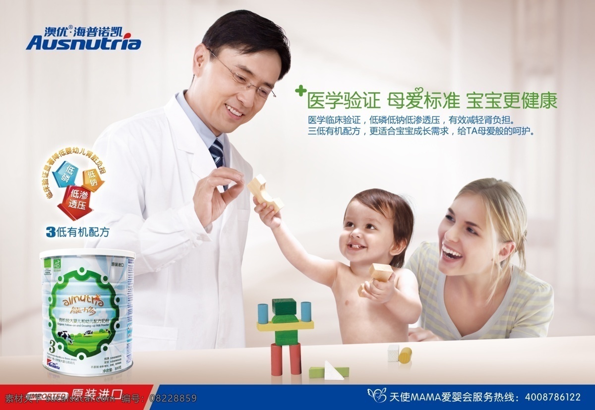 博士 广告设计模板 母亲 奶粉 奶粉罐 玩具 小孩 澳 优 海报 模板下载 澳优奶粉海报 澳优 源文件 psd源文件