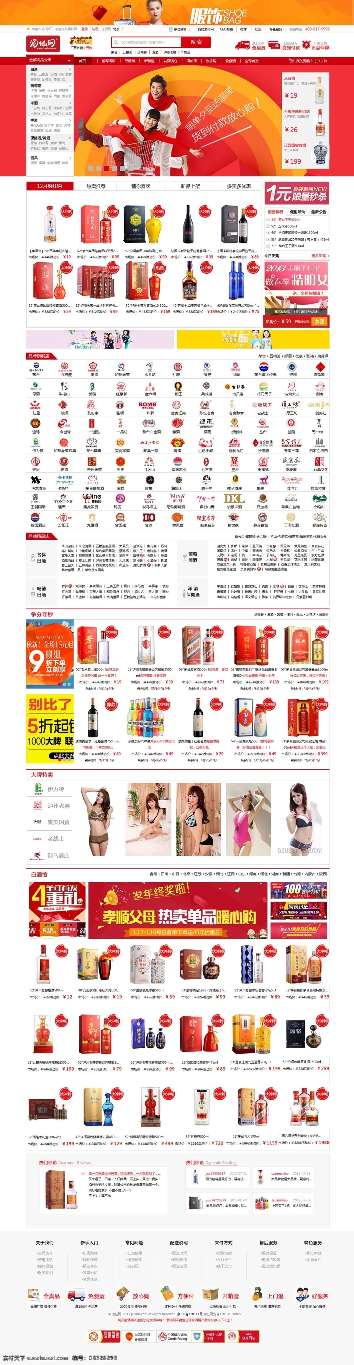 酒 仙 网 网页设计 酒仙网 电商网站 创意 白色