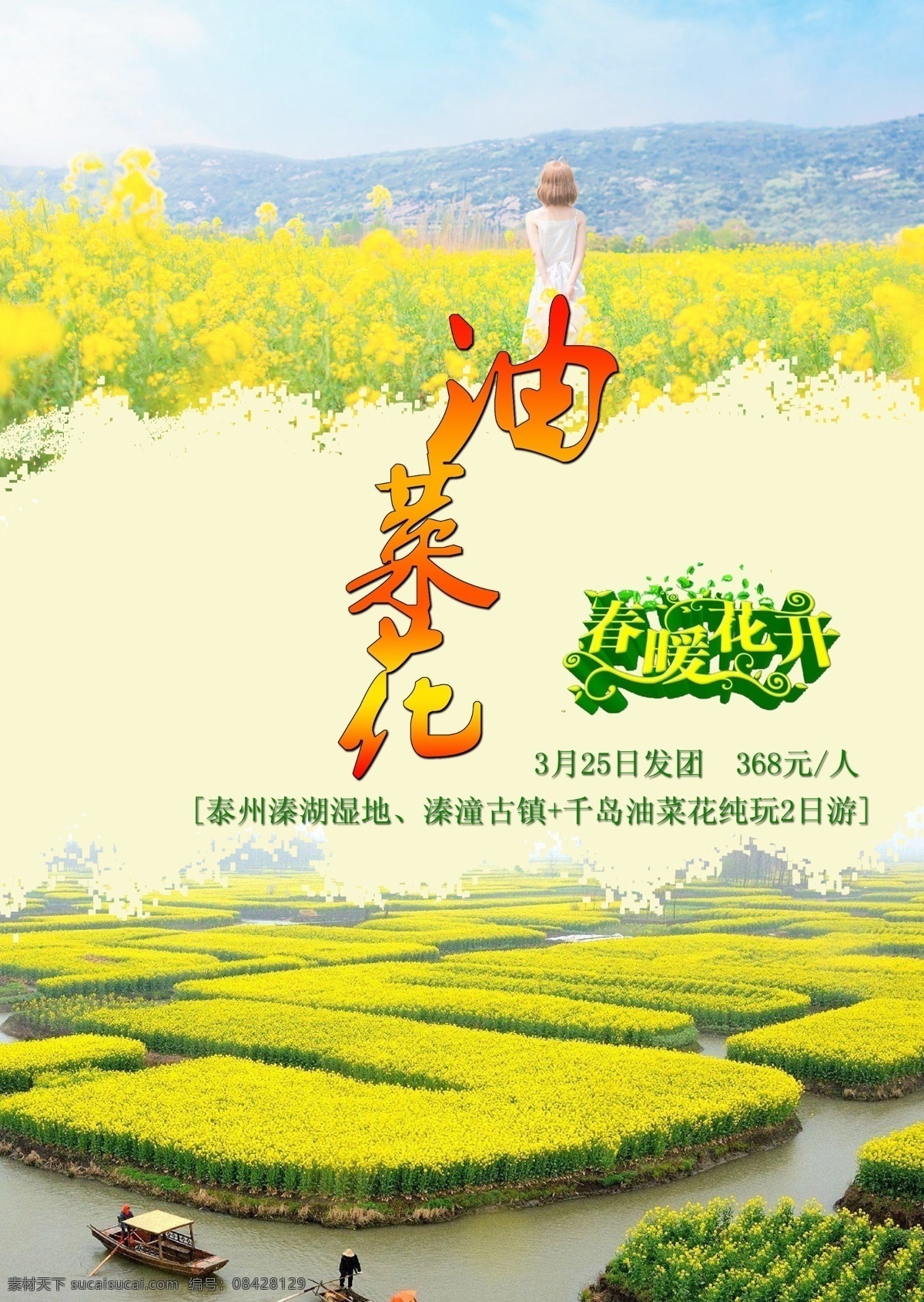 泰州 兴化 日 游 油菜花 春暖花开 旅游