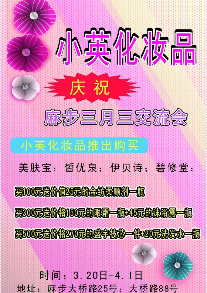 庆三八