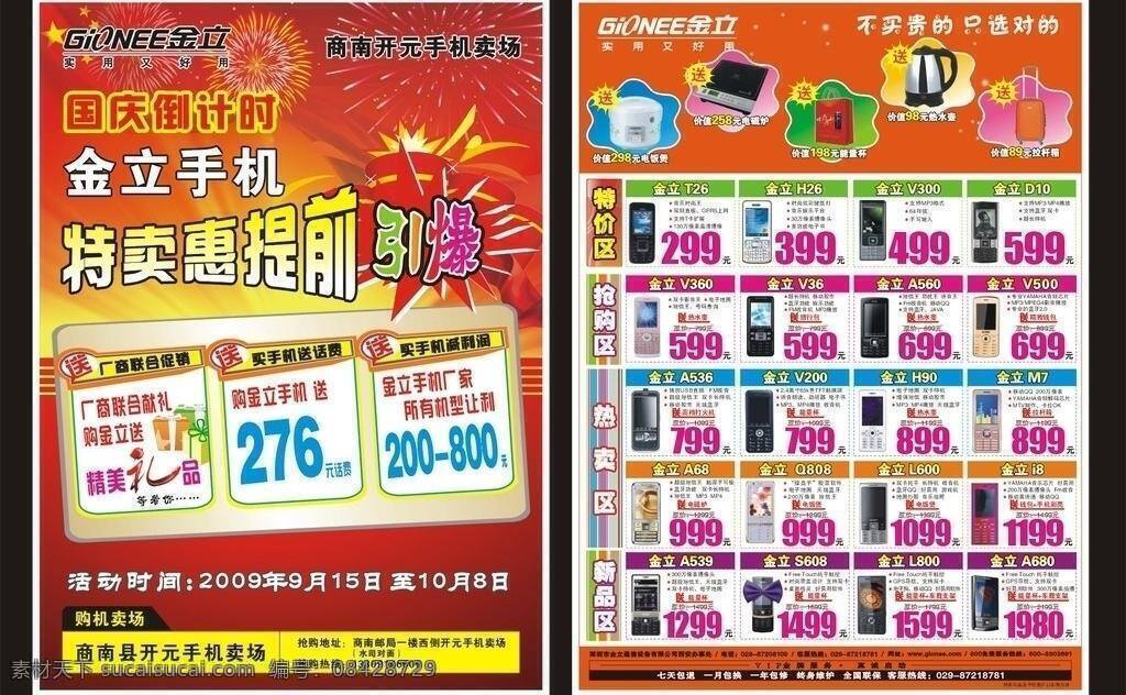 金 立 手机 彩页 dm宣传单 爆炸 光芒 国旗 矢量礼物 烟花 金立手机彩页 金立标志 引爆字体 矢量炮竹 礼字字体 海报 宣传海报 宣传单 dm