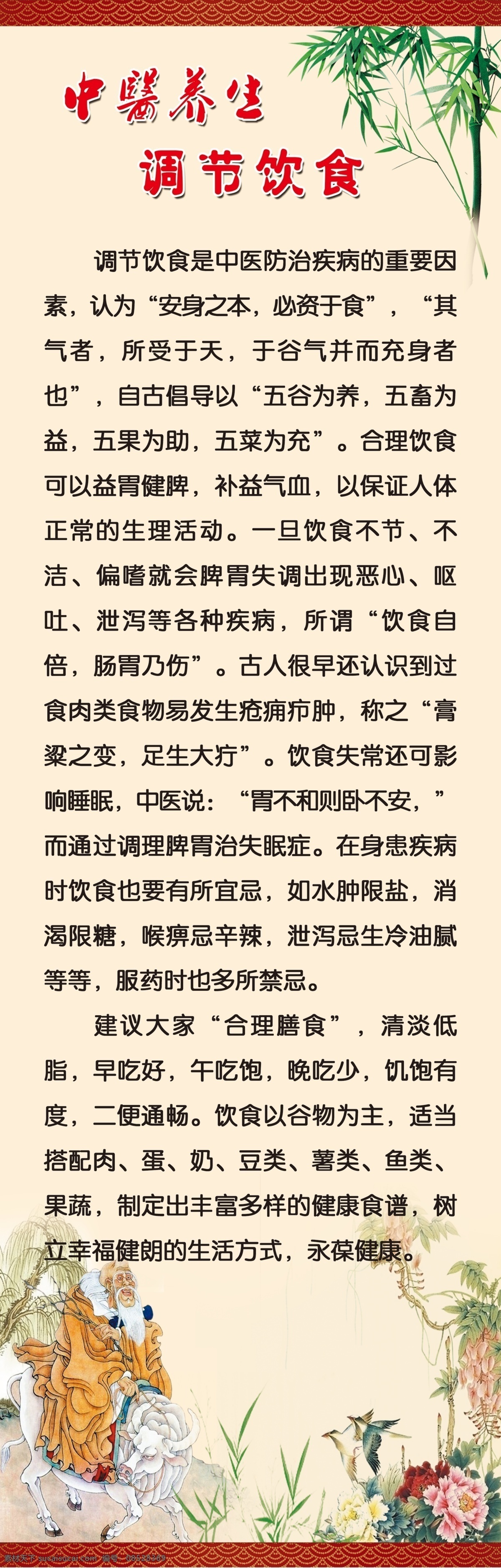 中医养生图片 中医养生海报 中医展板 中医养生拨罐 中医养生把脉 中医养生刮痧 中医中药 中医养生足疗 中医养生经络 中医广告 中医保健 中医推拿 中医拔罐 中医养生模板 中医养生保健 中医养生美容 中医针灸 中医图片 中医背景