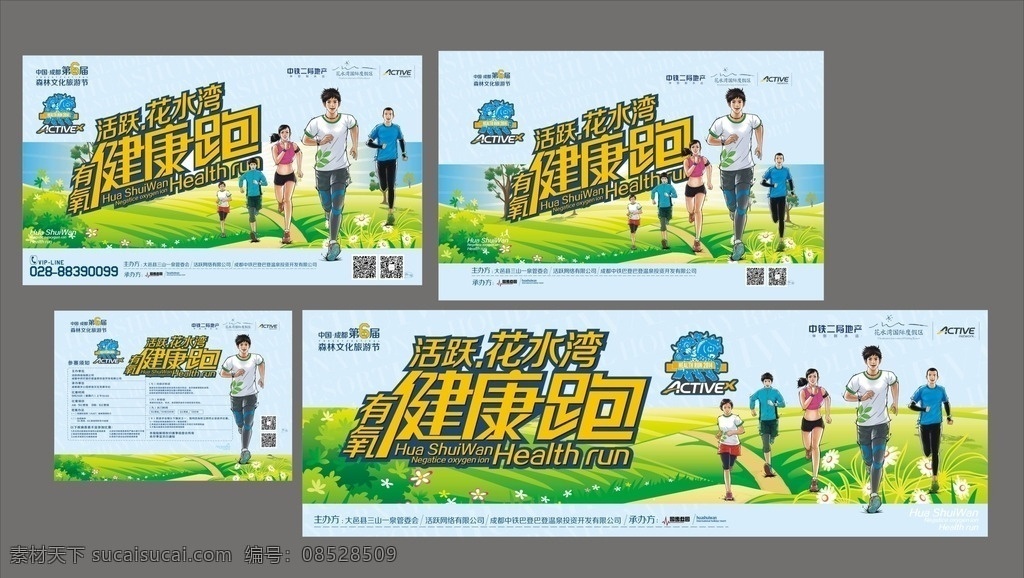 有氧运动 健身 环保 绿色 卡通 人物 字体设计 卡通植物 草地