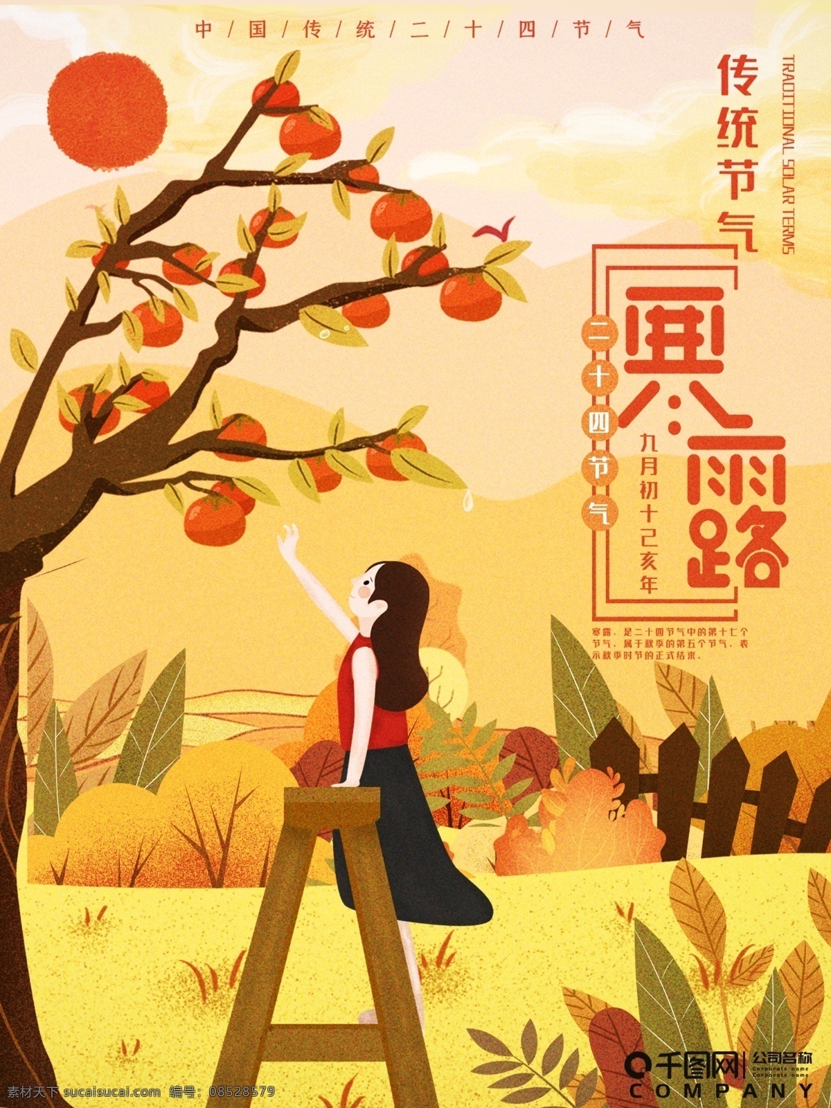原创 手绘 高端 二十四节气 寒露 海报 节日海报