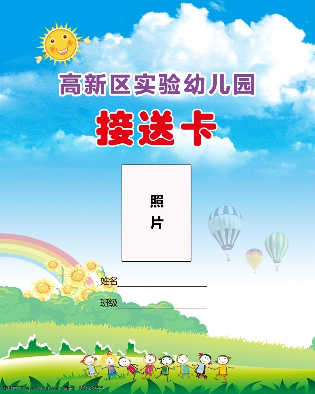 幼儿园 接送卡 小学 卡 初中 分层 背景素材