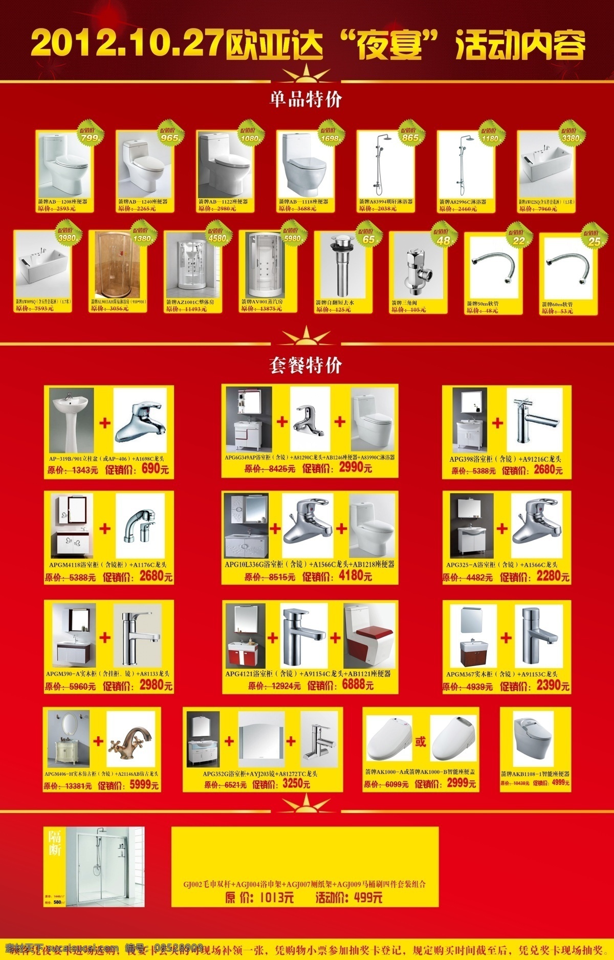 大型活动 单 页 dm宣传单 大方 店庆 广告设计模板 活动 简洁 箭牌卫浴 时尚 大型活动单页 项目 源文件 家居装饰素材 室内设计