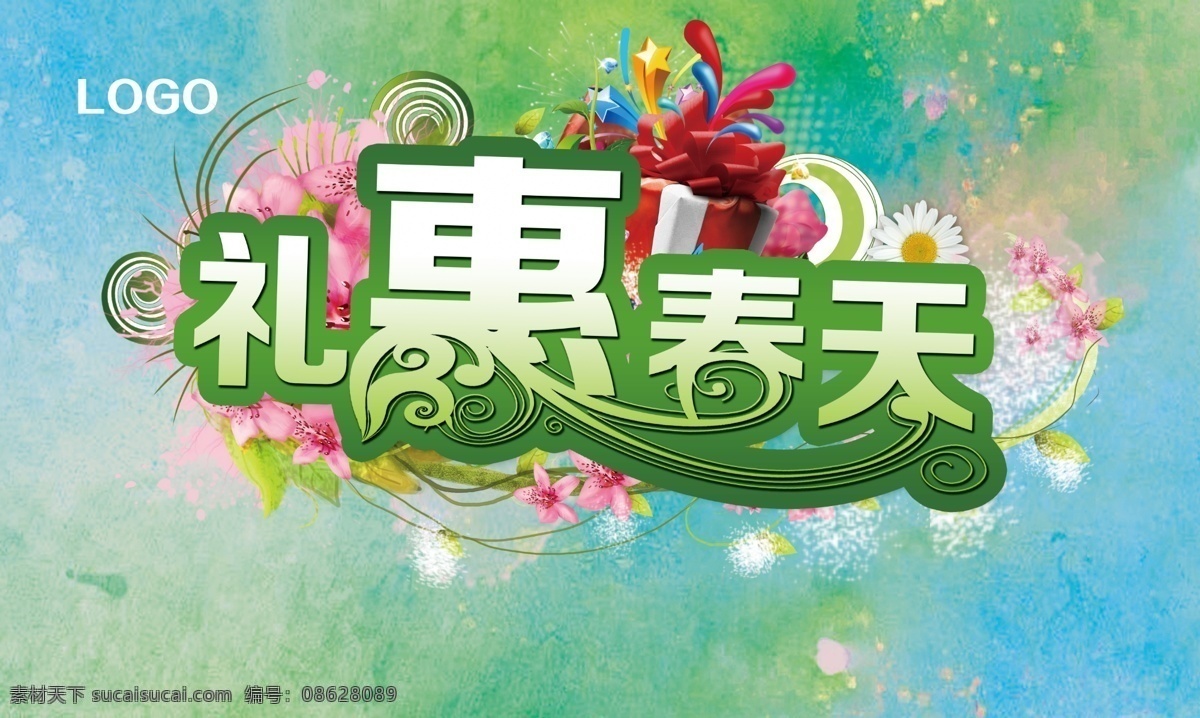 礼 惠 春天 花 绿色 原创设计 原创展板