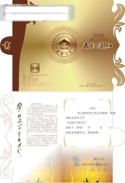 录取 通知书 矢量 鸽子 录取通知书 请帖招贴 请帖 招 帖 矢量图 通知 异型 折页 北华大学 仿金色 矢量素材
