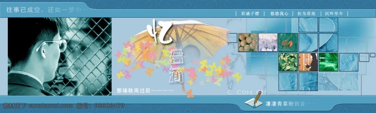 个人 网页 个人网页 网页模板 源文件 中文模版 分层 文件 蓝色 风格 怀念