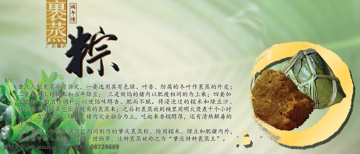 端午 端午节 端午粽 广告设计模板 墨迹 烟雾 叶子 肇庆 特产 裹 蒸 粽 海报 模板下载 裹蒸粽海报 裹蒸粽 粽子 冬叶 广东肇庆 肇庆特产 源文件 节日素材