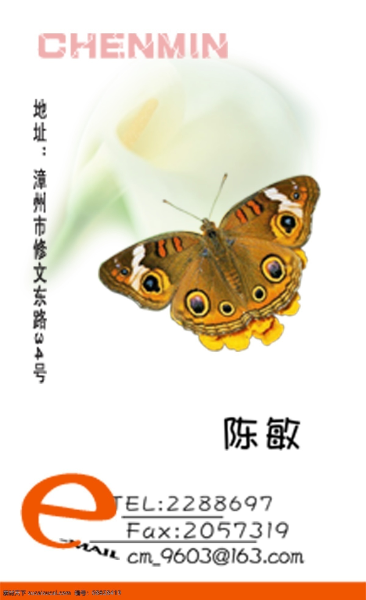 psd源文件 个人名片模板 个性名片模板 公司名片模板 免费名片模板 名片 卡片 ps 模板 名片模板下载 名片模版 名片设计模板 矢量名片下载 矢量图 名片制作模板 陈敏 名片卡 企业名片