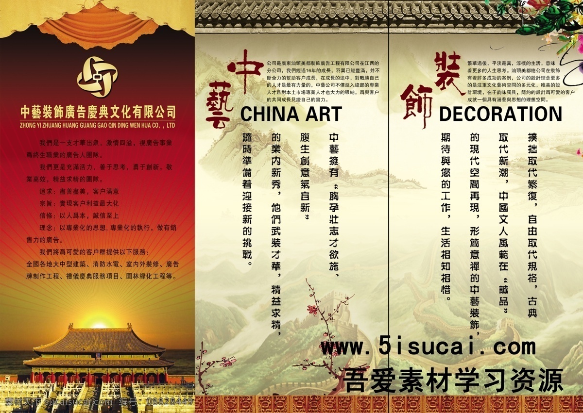 中 艺 装饰 广告 源文件 垂帘 大殿 　 金光 梅花 古典 边框 瓦楞 长城 家居装饰素材