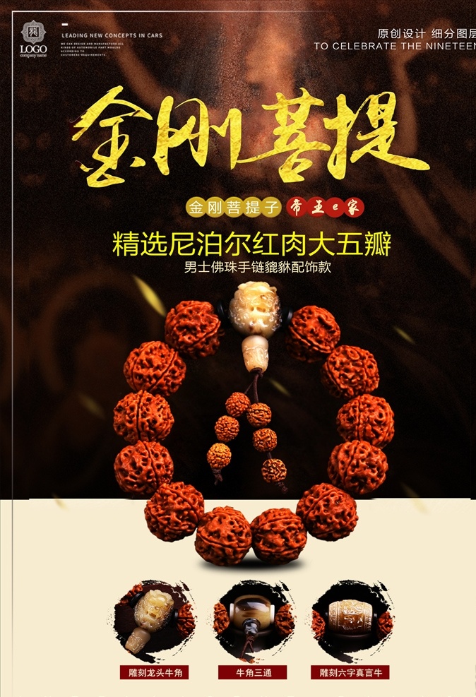 金刚菩提 菩提 佛珠宣传单 佛珠展板 佛珠 中国风背景 分层