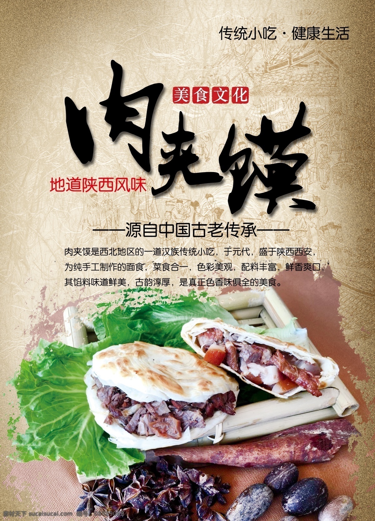 肉夹馍传单 陕西肉夹馍 西安肉夹馍 肉夹馍 肉夹馍海报 肉夹馍广告 肉夹馍装饰画 肉夹馍灯箱画 肉夹馍灯箱 肉夹馍贴画 正宗肉夹馍 肉夹馍店 陕西肉夹馍图 正宗 馍夹肉 馍夹肉海报 陕西正宗 肉夹馍宣传画 肉夹馍图 精品肉夹馍 美食小吃 陕西特色 美食文化 肉夹馍文化 肉夹馍墙画 微信 特色小吃 陕西风味 dm宣传单