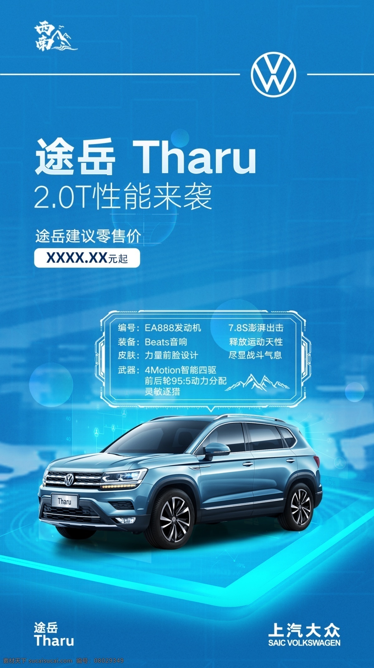 途岳 科技风 蓝色 介绍 汽车