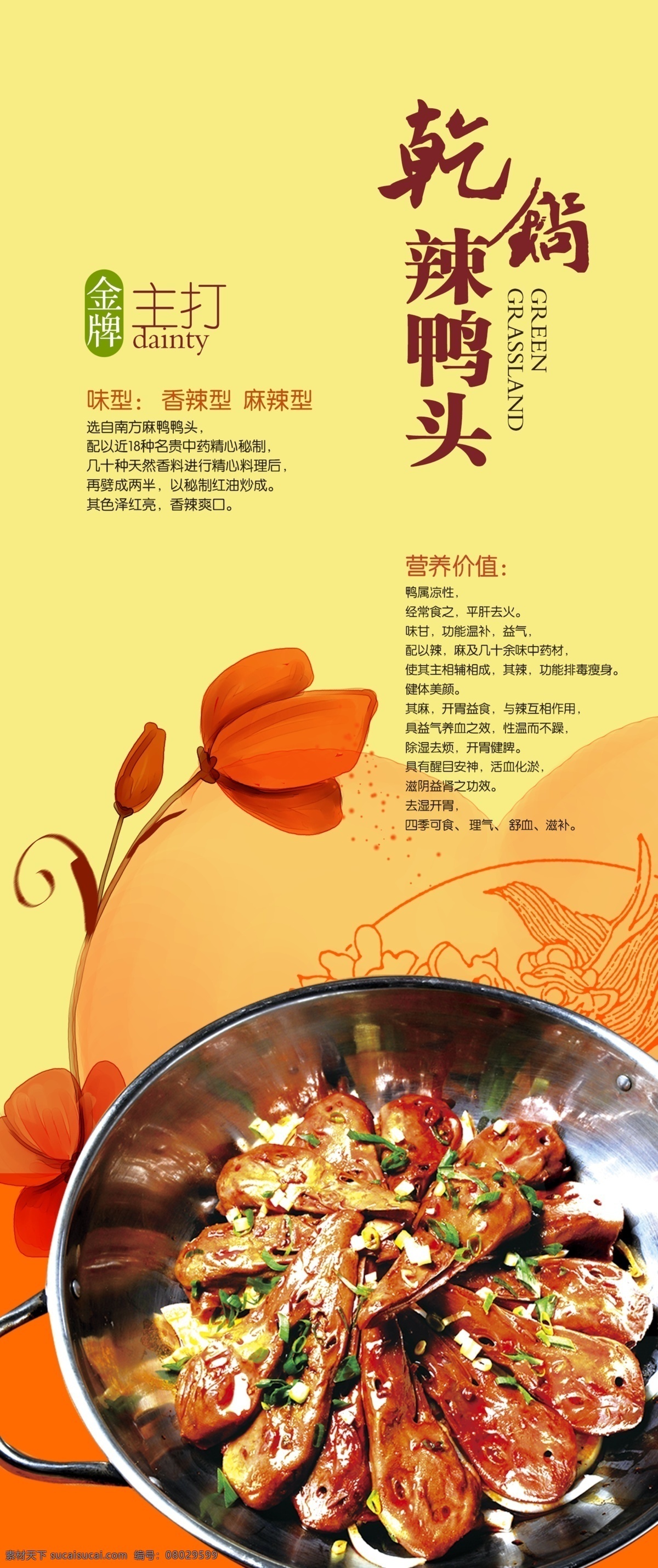 干锅鸭头 鸭头 五香鸭头 麻辣鸭头 绝味鸭头 武汉久久鸭 绝味鸭脖 鸭翅 正大鸭厂 正大集团 鸭血 食 中华美食 中华传统美食 舌尖上的美食 民以食为天