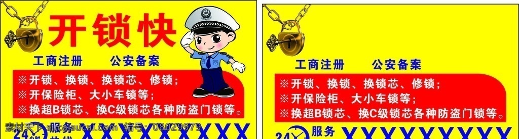 锁 锁名片 名片 开锁名片 开锁公司名片 锁具名片 卖锁名片 锁厂名片 加工锁名片 密码锁名片 指纹锁名片 电子锁 电子锁名片 防盗锁 防盗锁名片 车锁名片 车锁 智能锁 锁车锁 开锁工具 配钥匙 配钥匙名片 钥匙名片 名片卡片