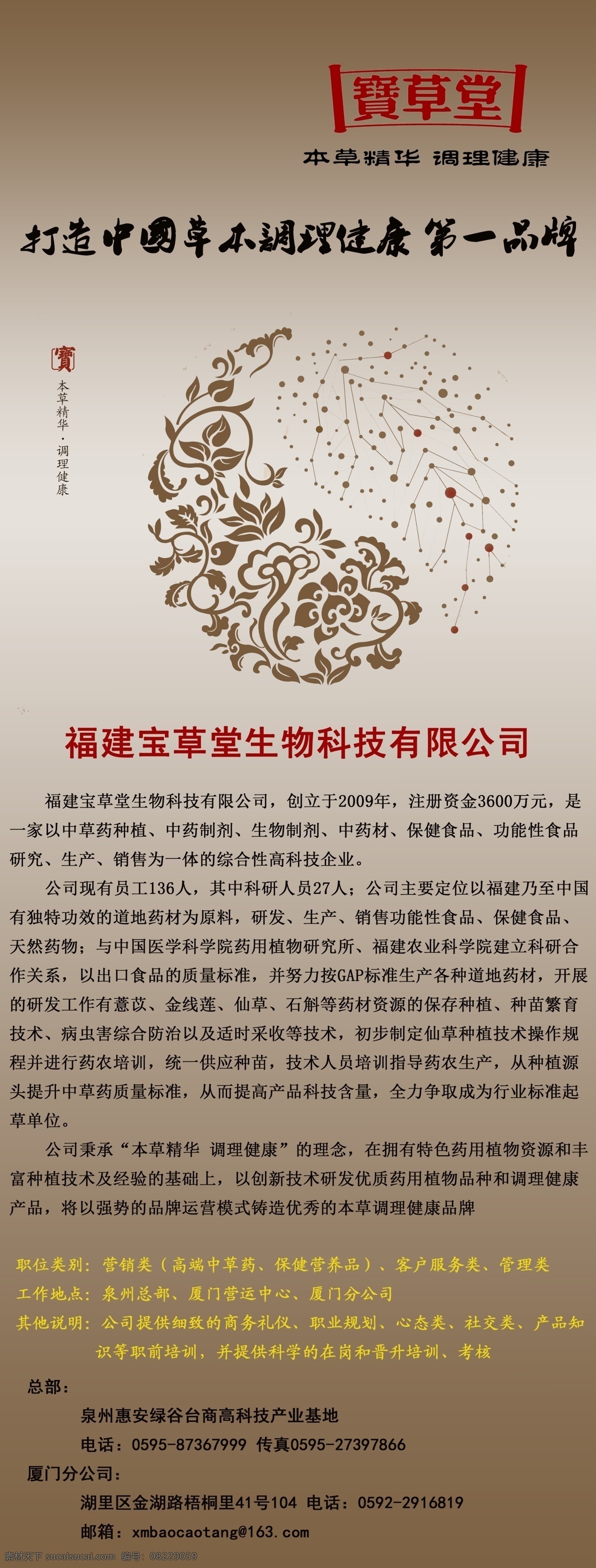 中药 企业招聘 x 展架 中草药招聘 中国风x展架 花纹 线条 广告设计模板 源文件