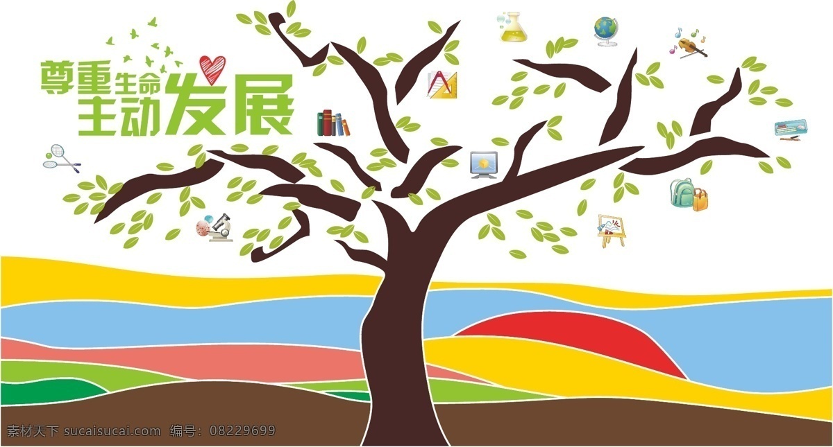 校园文化 墙面 学生教育 门厅设计 墙面设计 墙面文化 大树 爱心 文具 学习