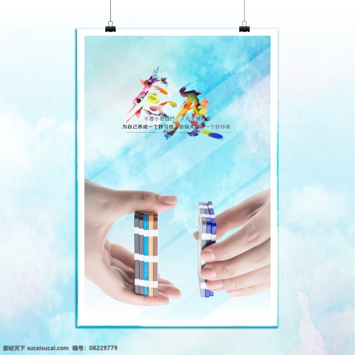 励志 企业 文化 海报 励志海报 企业文化 态度 形象 水彩蓝色背景 水彩毛笔字 思考中的双手 原创 分层