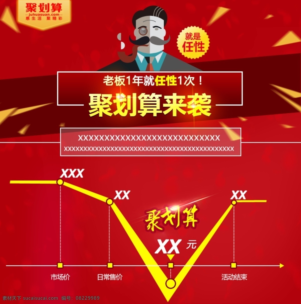 聚 划算 淘宝 任性 年 次 矢量 聚划算 一年一次 红色