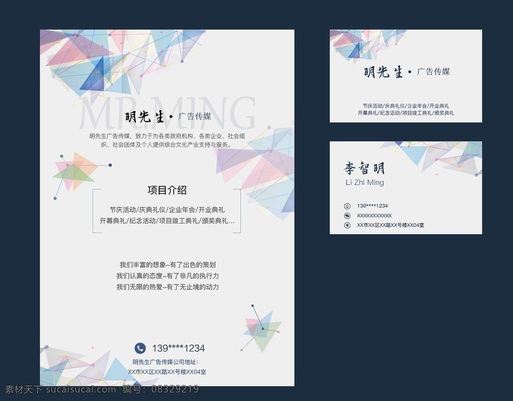 广告 传媒 宣传单 名片 vi相关 dm宣传单