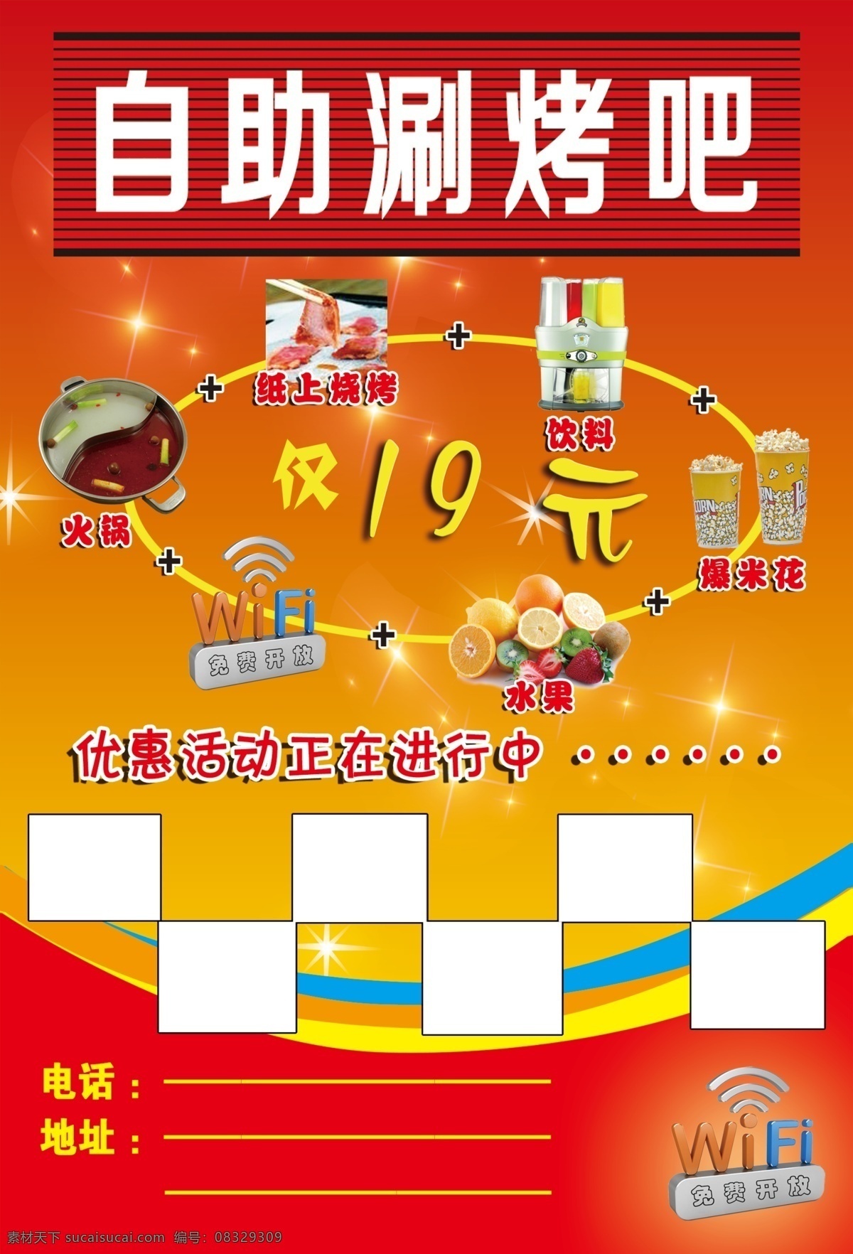 自助 涮 烤 海报 自助涮烤 自助涮烤吧 涮烤吧 自助涮烤海报 涮烤吧海报