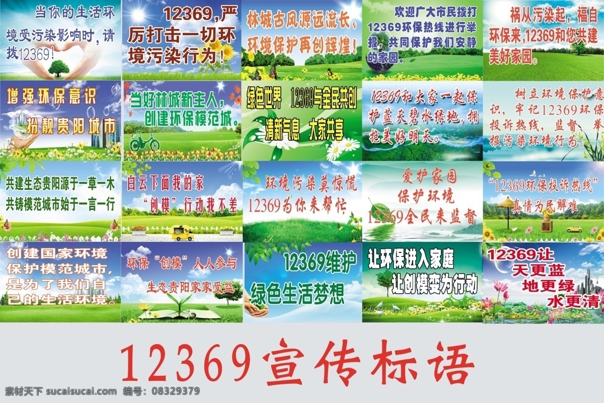 宣传 板报 背景图 蓝天白云 荷花 葵花 绿草地 广告设计模板 源文件