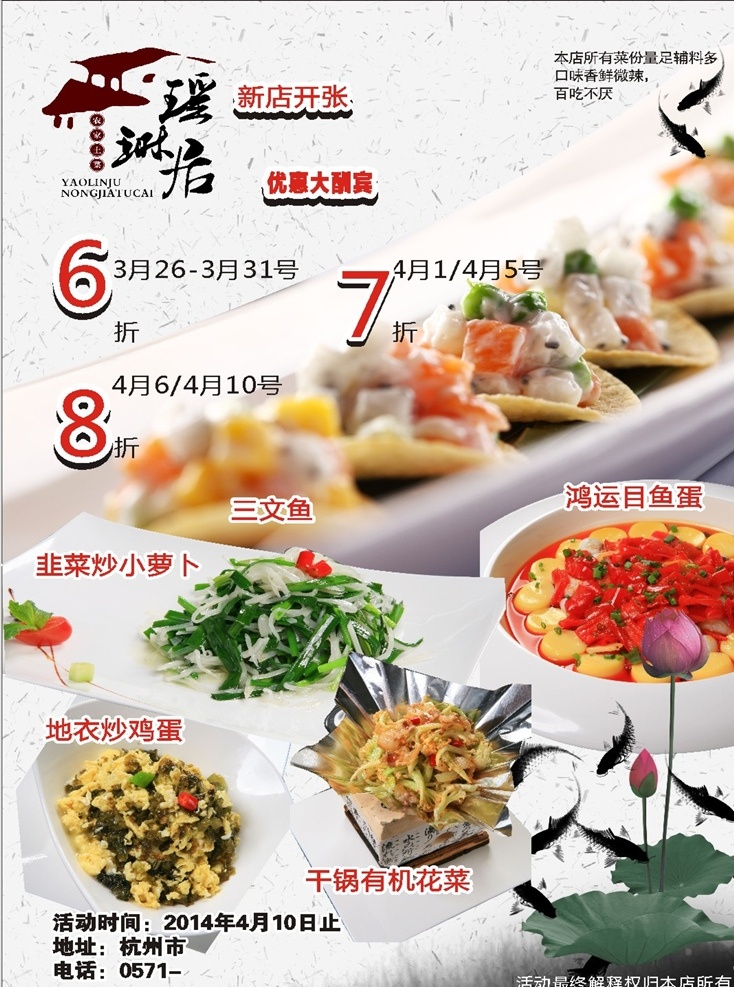 饭店海报 干锅有机花菜 三文鱼 地衣炒鸡蛋 饭店宣传 饭店广告 饭店展板 饭店餐饮 美食饭店 餐饮饭店