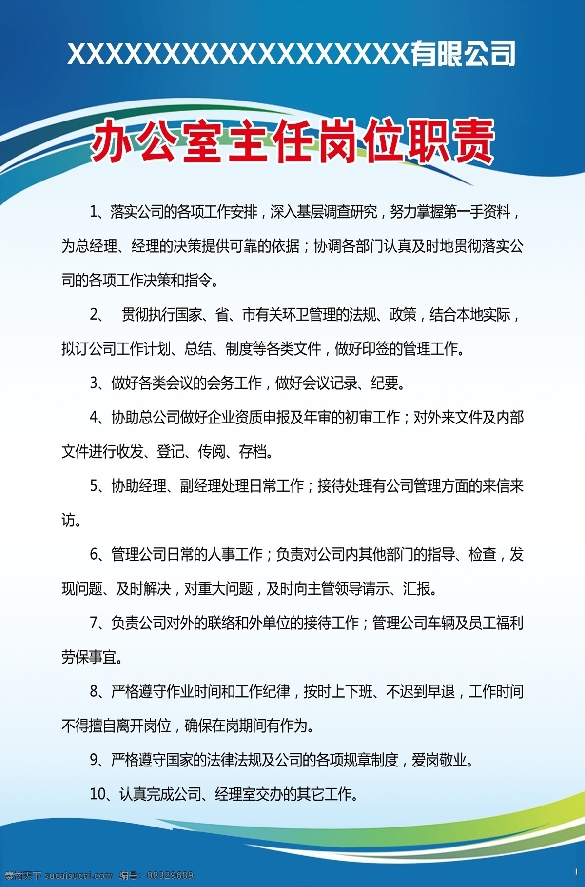 办公室 主任 岗位职责 制度牌 制度展板 制度背景 管理制度 学校制度 制度模板 规章制度 企业制度板 公司制度 学校制度牌 制度牌模板 制度牌背景 公司制度牌 企业制度牌 制度牌素材 企业 展板 模板 展板模板