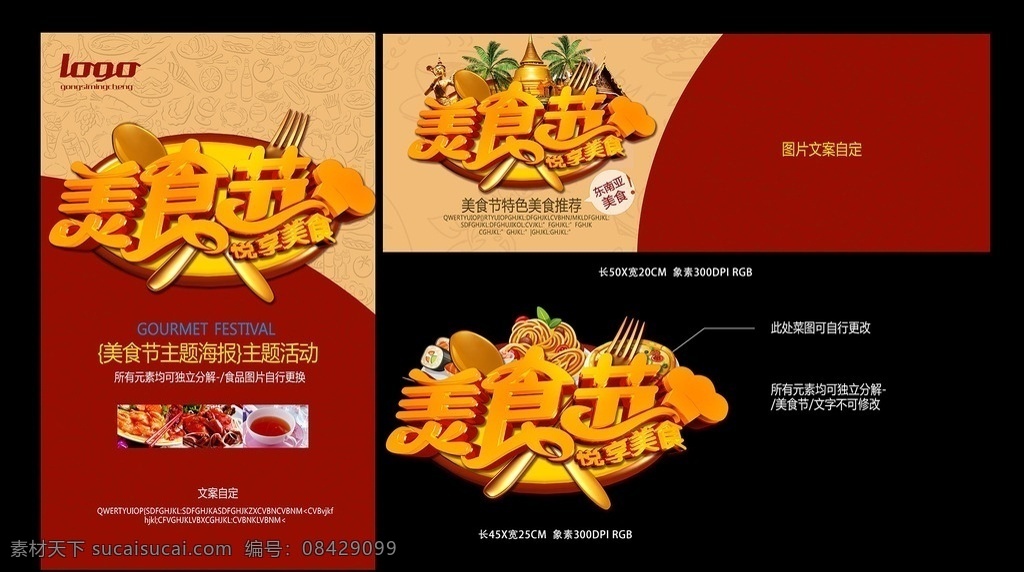 美食节 美食汇 美食街 东南亚 吃货 小吃节 美食 美食海报 饭店海报 餐饮美食 传统美食 饭店促销 美食节传单 美食图片 西餐美食 美食佳肴 美食宣传单 美食节广告 美食文化 美食宣传 美食节海报 美食节宣传 美食展板 美食节文化 美食dm单 美食节宣传单 美食节dm单 美食展架 营养美食 促销 节日