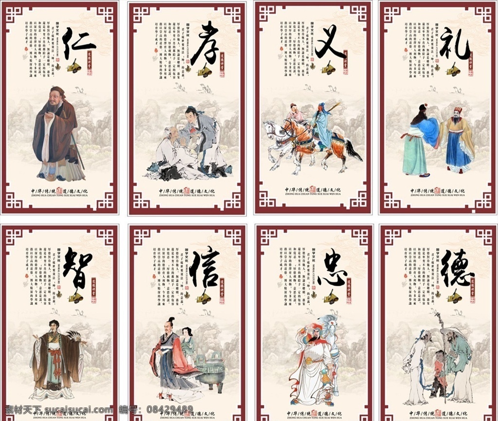 道德讲堂 忠 孝 仁 义 礼 智 信 德 展板模板