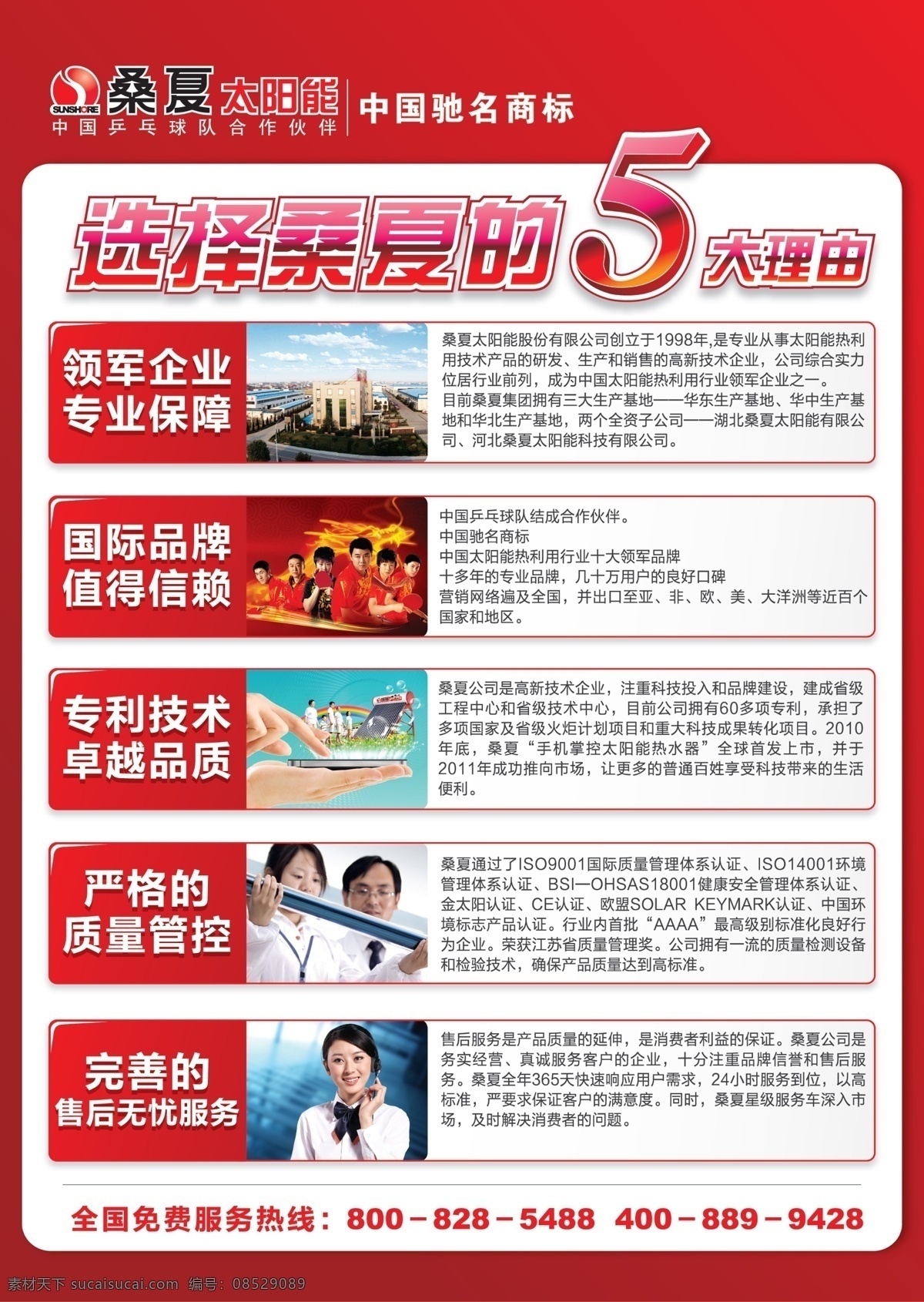 桑夏 太阳能 dm宣传单 广告设计模板 源文件 运动员 桑夏太阳能 标志 技术人员 矢量图 日常生活