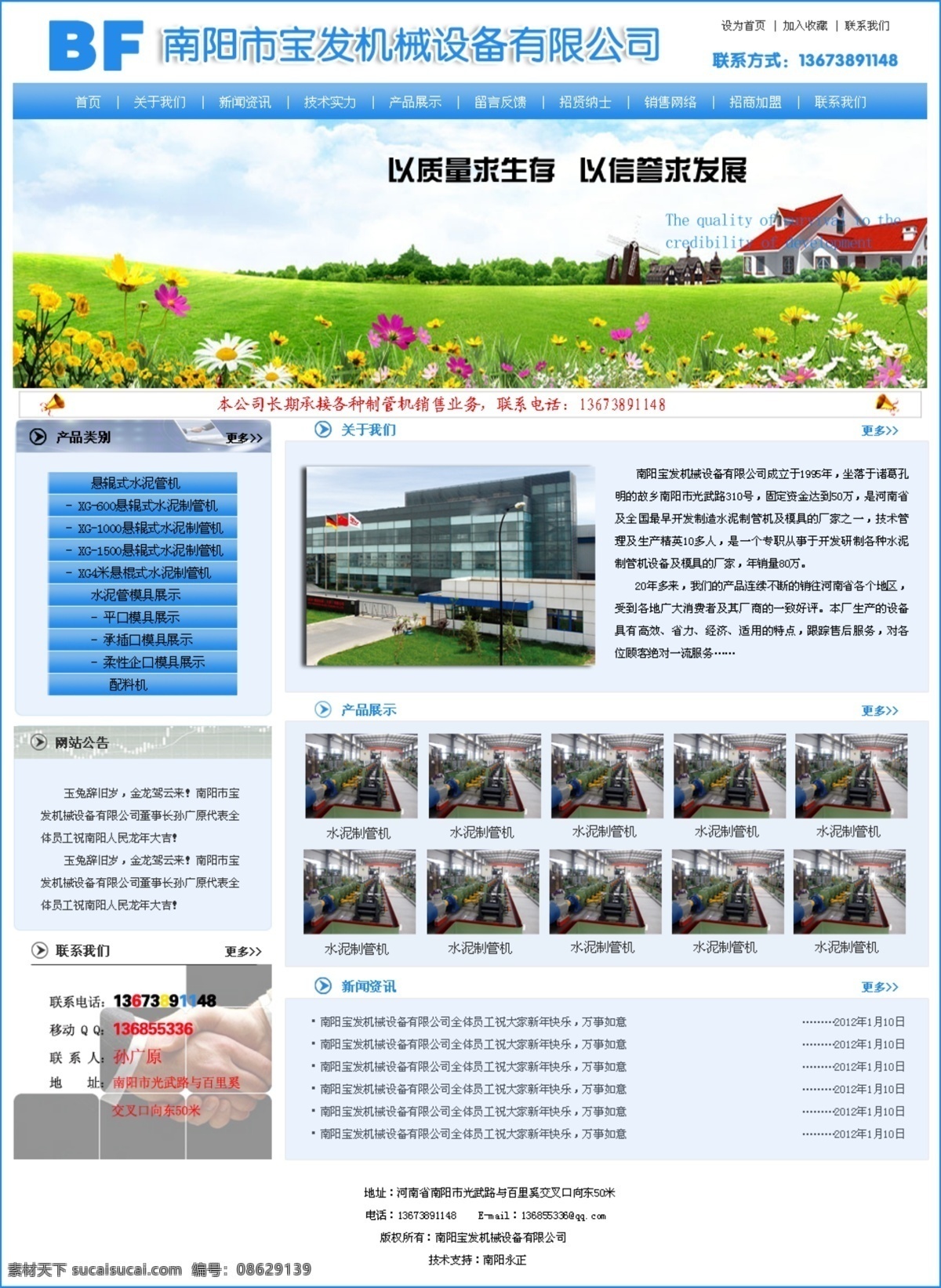 蓝色 机械设备 网页 模版 机械 企业 网页模板 网站模版 源文件 中文模版 网页素材