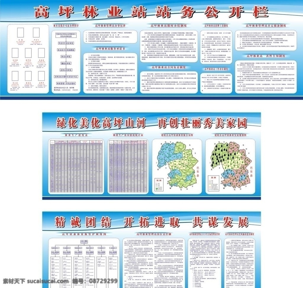 林业站 公开栏 发展 规划图 林业站公开栏 林业 矢量