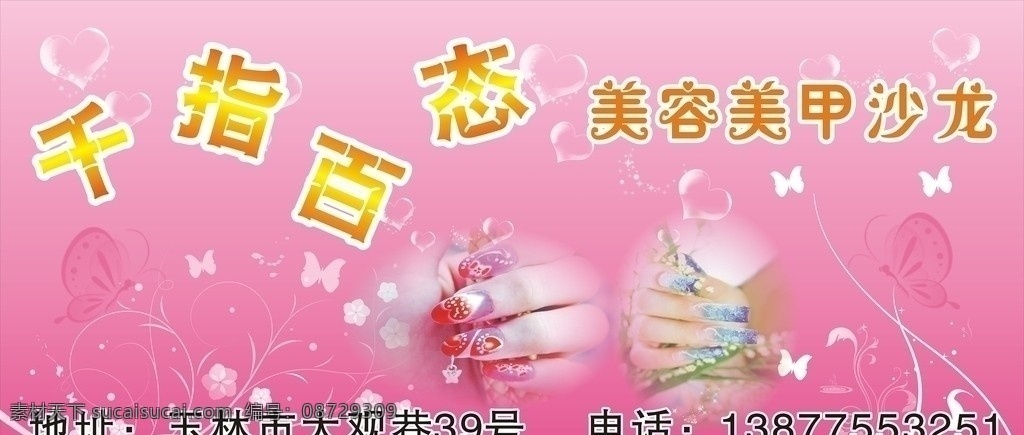 美容美甲招牌 美容 美甲 招牌 招牌设计 矢量