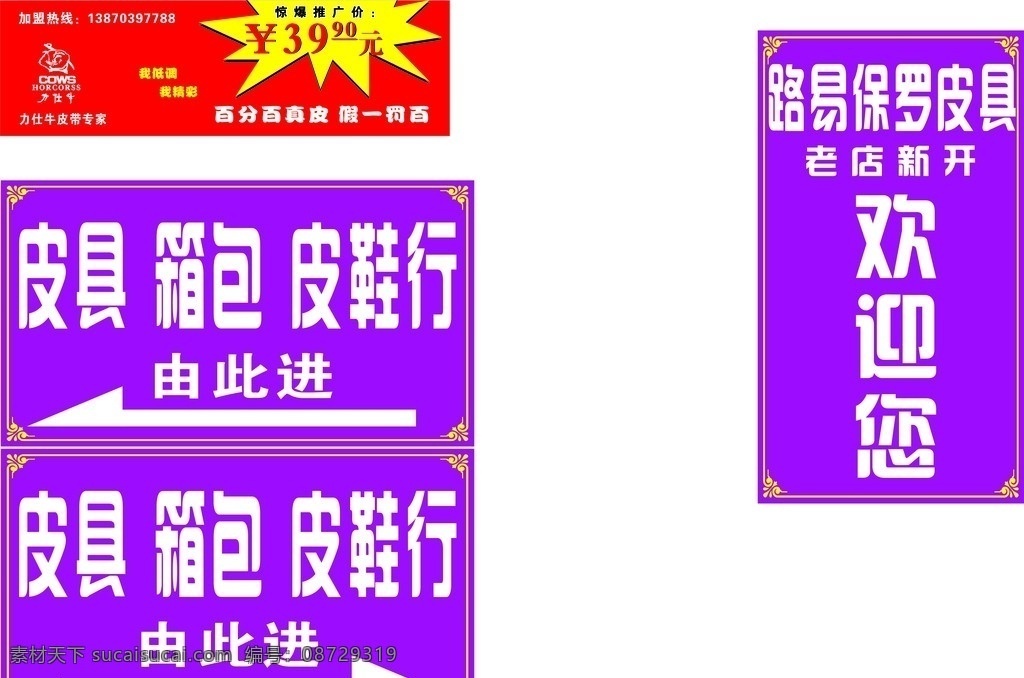 皮具 皮带 矢量