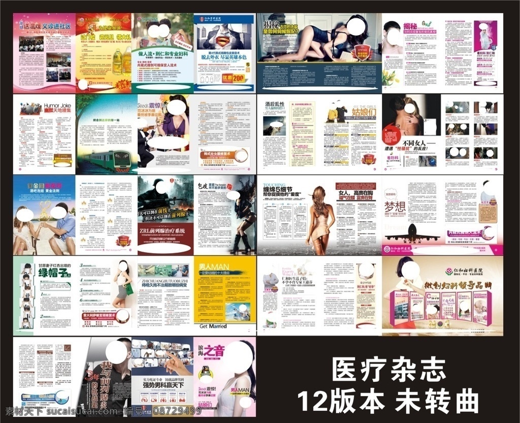 2016年 医疗杂志 妇科杂志 男科杂志 医疗杂志封面 精品杂志 杂志排版 妇科医疗杂志 精品医疗杂志 医疗杂志封底 医疗杂志广告 综合医疗杂志 医疗画册 画册设计 医院杂志 杂志 医疗 画册 男科 妇科 医疗杂志彩色