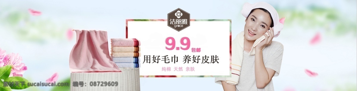 毛巾 首 焦 海报 春季海报 家纺海报 毛巾海报 毛巾首焦海报 洁 丽雅 洁丽雅海报 浴巾首焦海报 浴巾海报 2015 新 原创设计 原创淘宝设计
