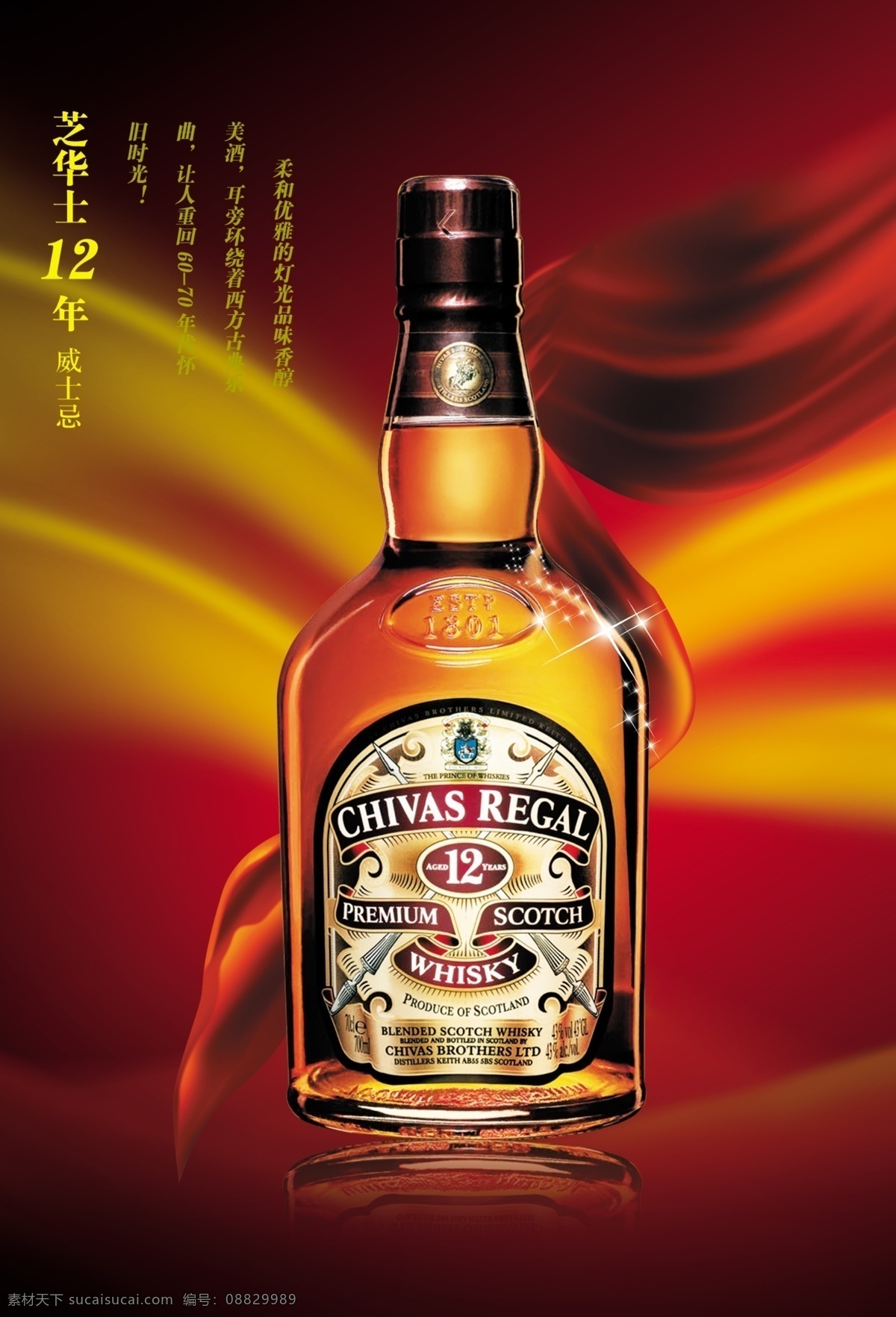 芝 华 仕 年 威士忌 芝华仕 飘带 酒瓶 广告设计模版 源文件库 psd文件 分层