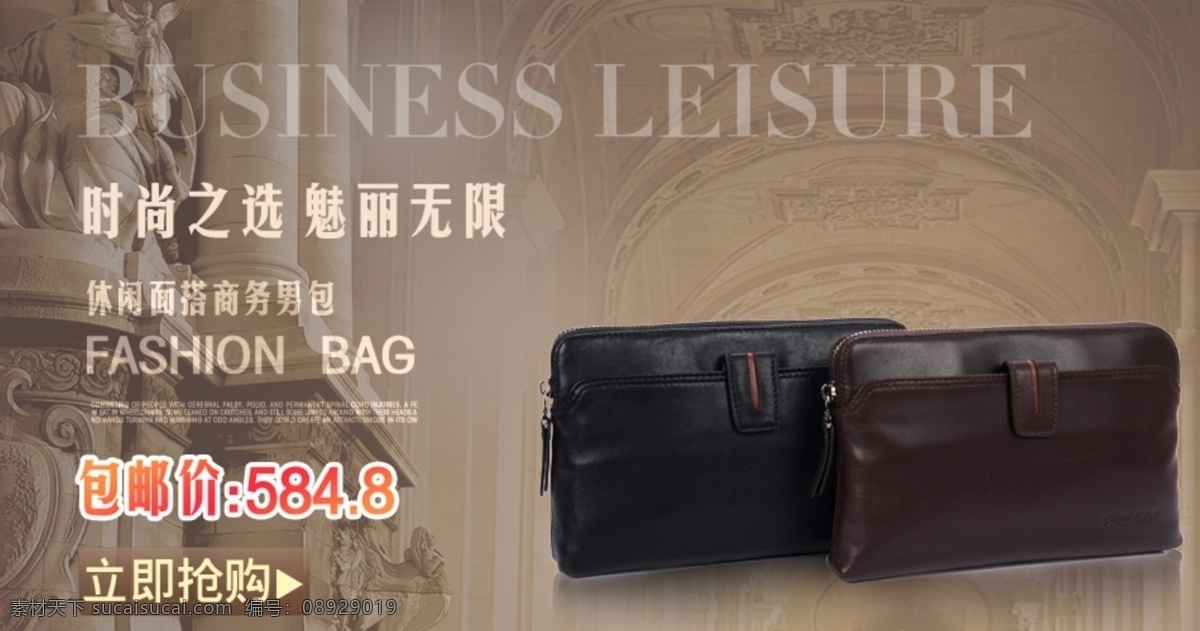 皮具 男包 促销 广告 图 淘宝 网页模板 源文件 中文模版 私语空间 淘宝素材 其他淘宝素材