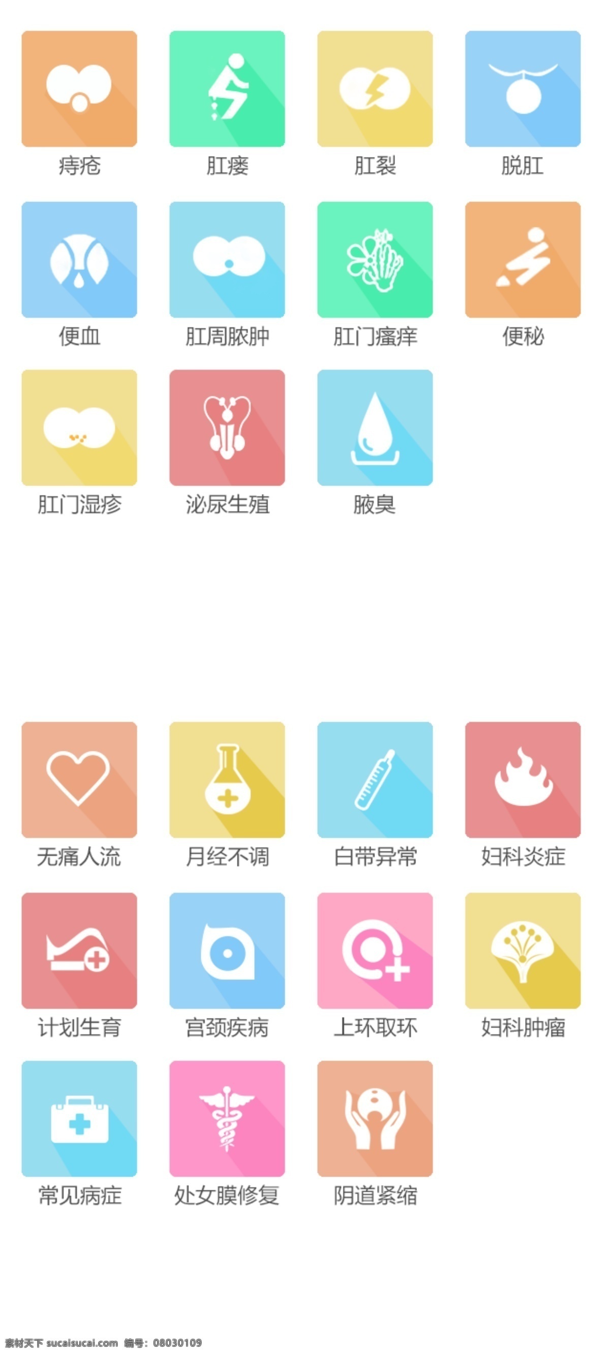 医疗导航图标 妇科导航图标 医院导航图标 肛肠图标 男科导航图标