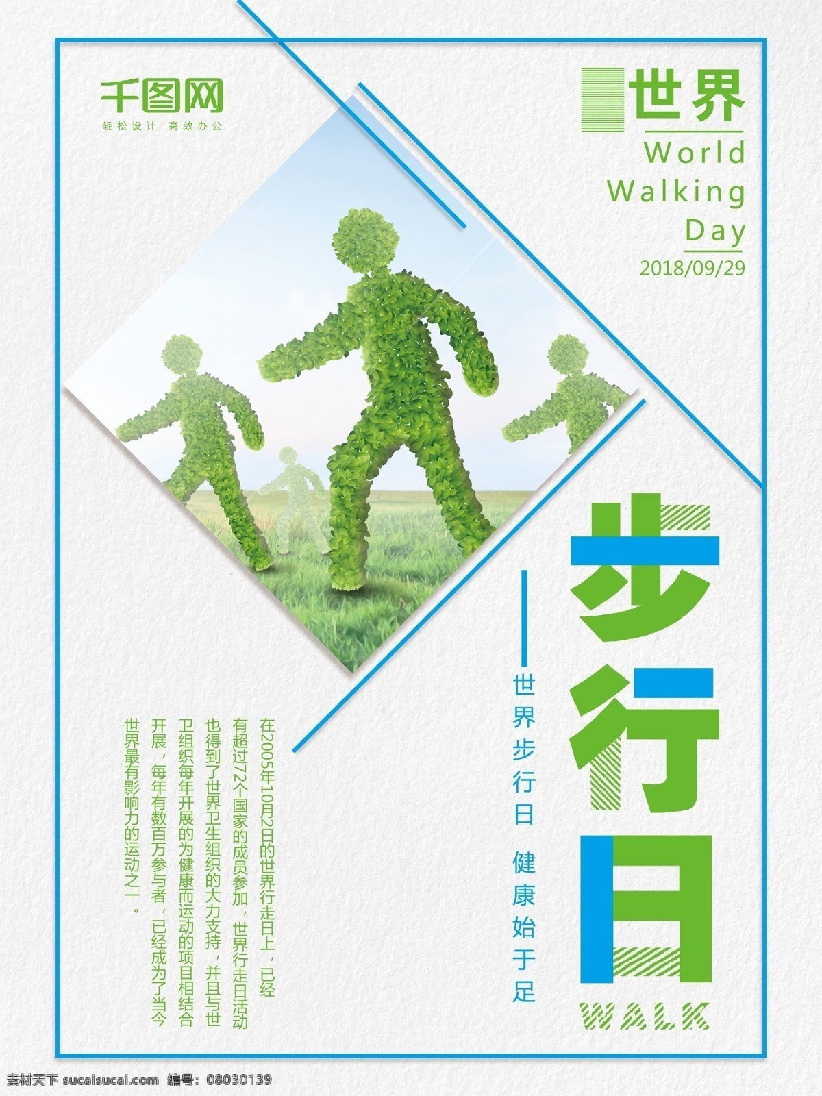 创意 简约 大气 世界 步行 日 宣传海报 宣传 海报 简约风 步行日