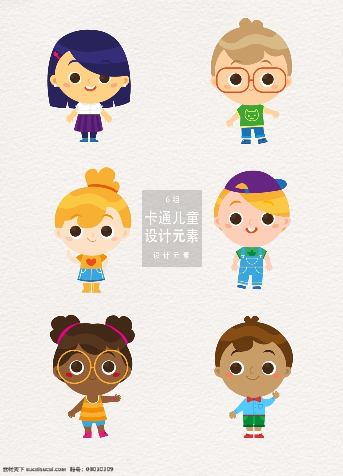 卡通 儿童 小孩 元素 卡通儿童 设计元素 学生 女性 卡通小孩 卡通男孩