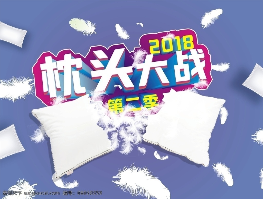 枕头大战 枕头 羽毛 大战 2018 白色
