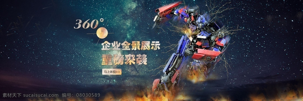 重磅 袭 变形金刚 科幻 首页 banner 炫酷 原创设计 原创网页设计