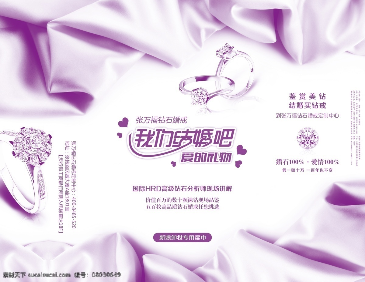 酒店 湿巾 包装设计 餐巾纸 广告设计模板 盒抽 戒指 酒店包装 飘带 酒店湿巾 我们结婚吧 源文件 psd源文件 婚纱 儿童 写真 相册 模板