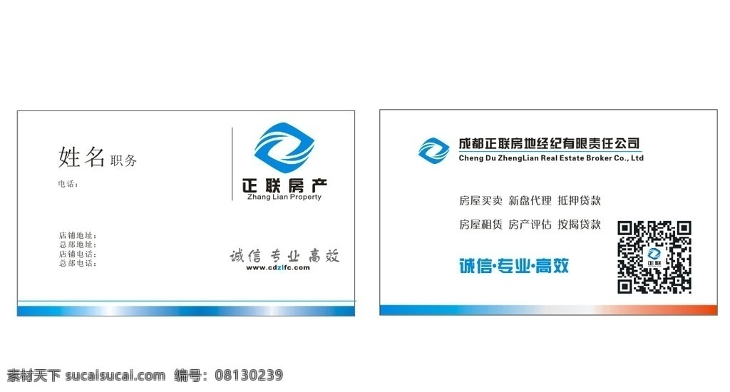 名片 cor 矢量 中介 正联房产 成都房产 正联logo 房地产 中介名片 名片卡片
